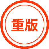 重版
